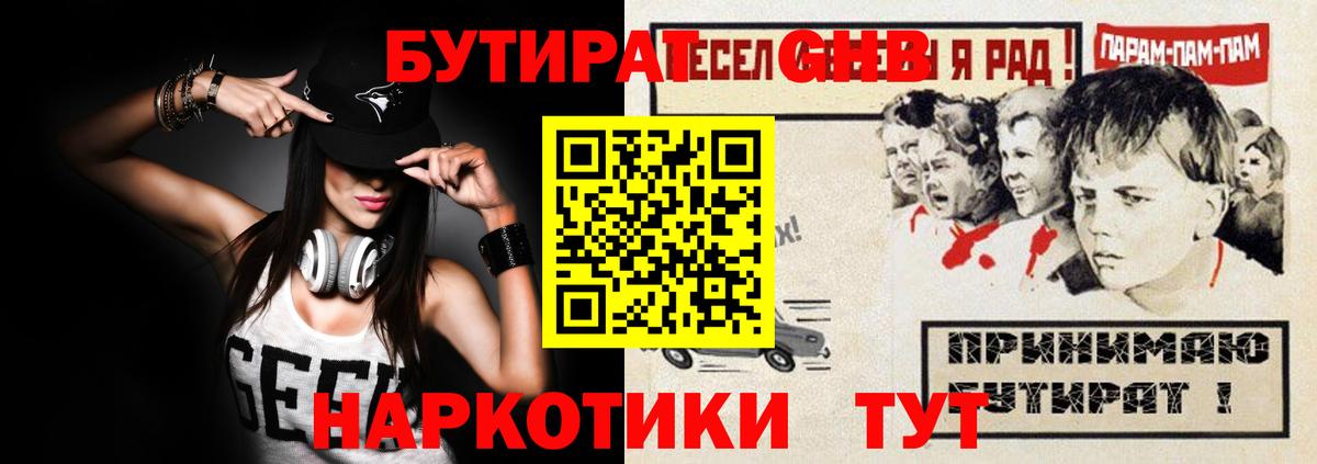 Северск  Бутират 1.4BDO  Вход с VPN 