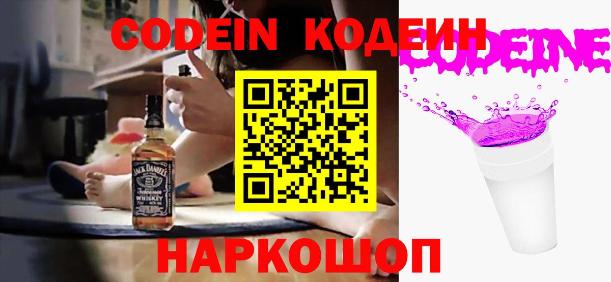 Северск  Кодеиновый сироп Lean Purple Drank  Codein напиток Lean (лин)  Вход с VPN 