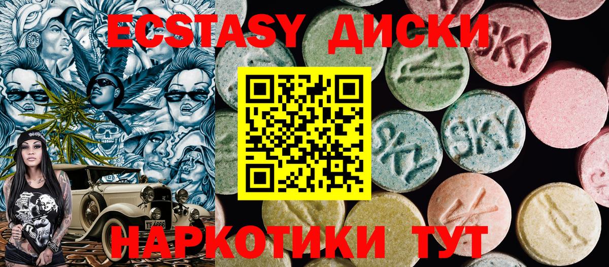 Ecstasy 250 мг Северск