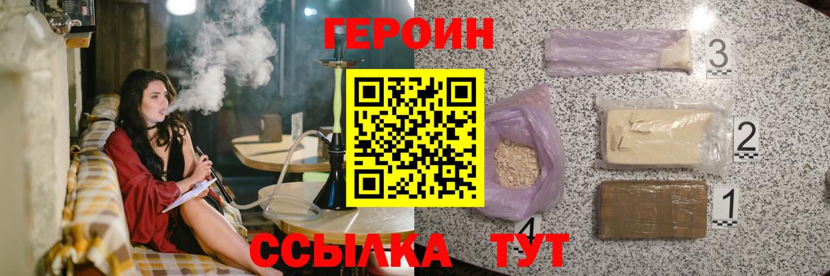 ГЕРОИН белый  Вход с VPN  Северск 