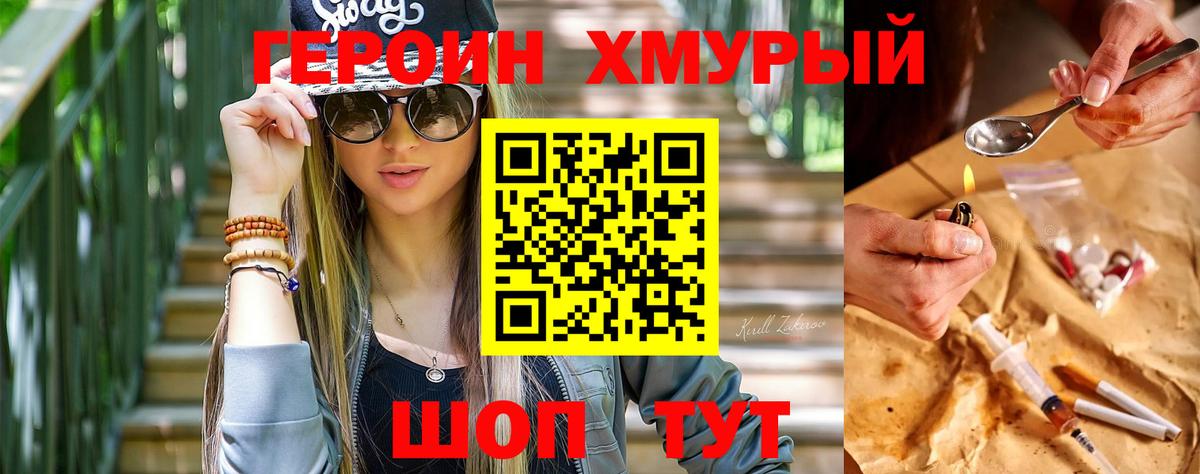 ГЕРОИН VHQ Северск