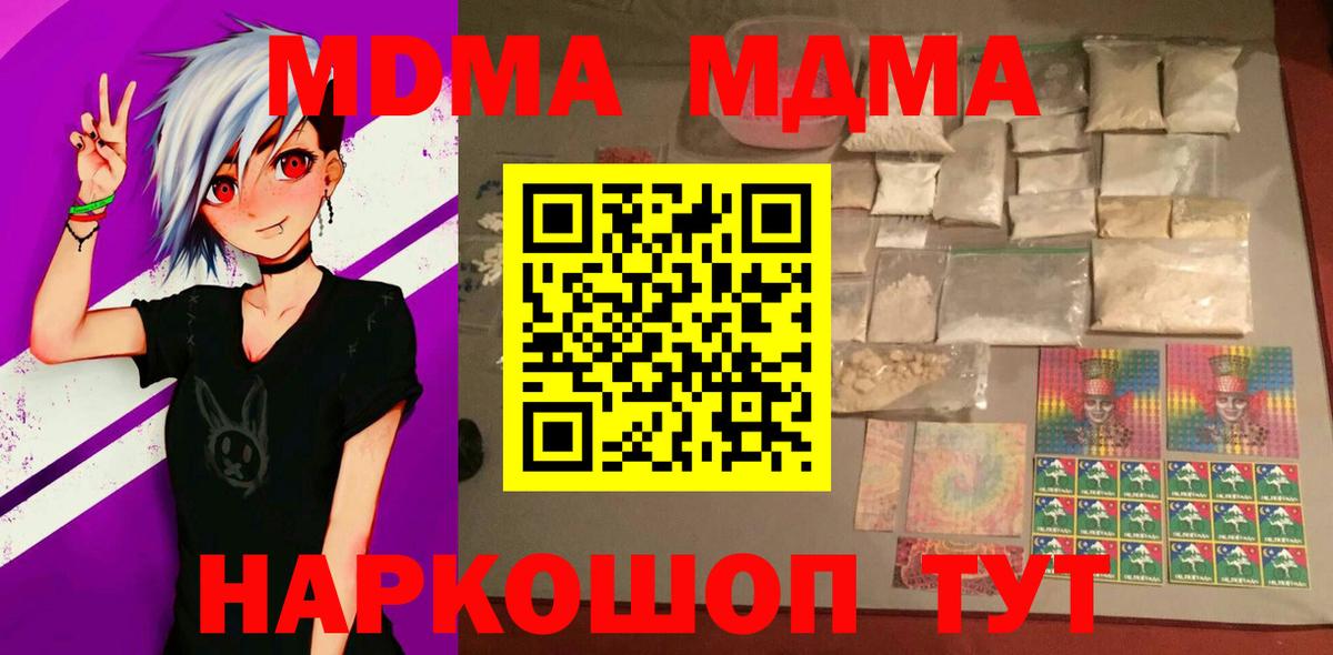 МДМА кристаллы  Вход с VPN  MDMA кристаллы  Северск 