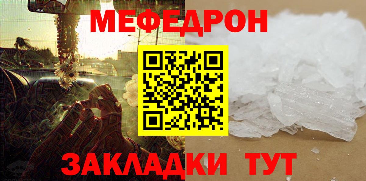 Мефедрон кристаллы Северск