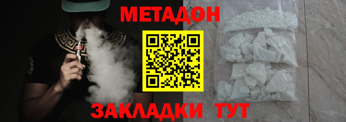 Метадон кристалл  МЕТАДОН кристалл  Вход с VPN  Северск 